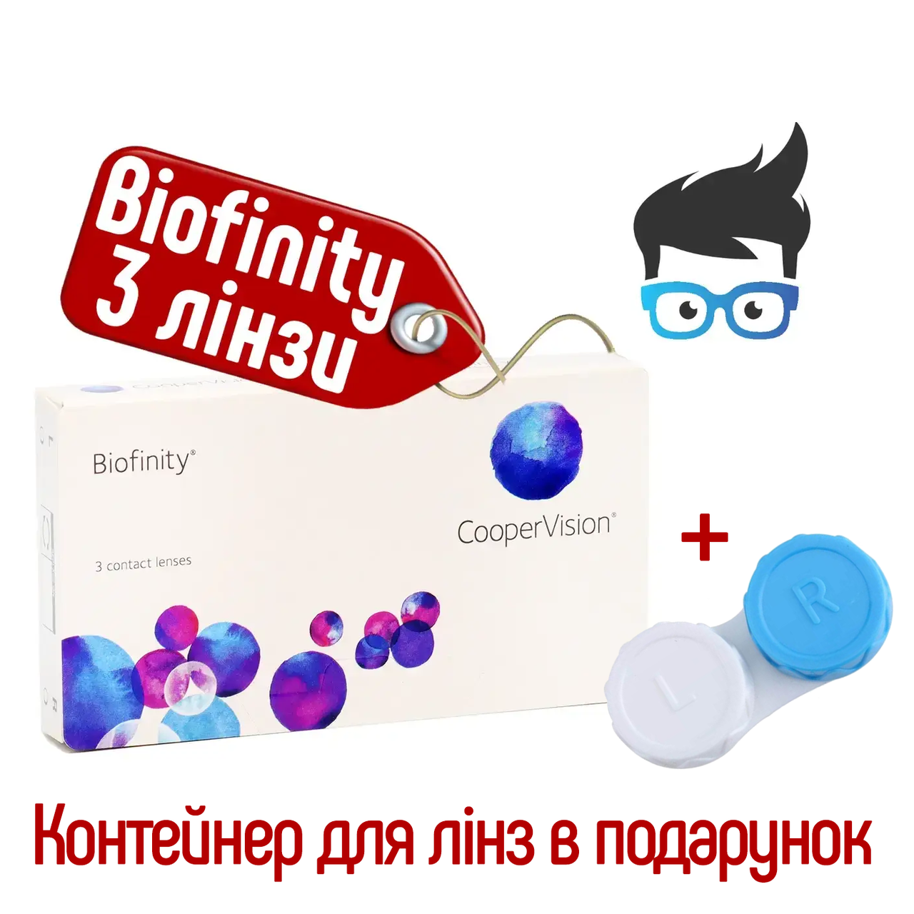 Контактні лінзи Cooper Vision Biofinity - 3 шт/уп. Біофініті + контейнер