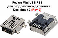 Разъем Mini USB PS3 для беспроводного джойстика Dualshock 3 (Rev 2)
