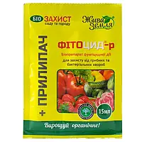Біофунгицид "Фітоцид" 15 мл, оригінал