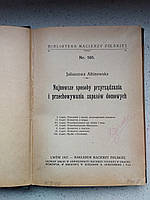 Домашние заготовки и хранение продуктов 1917 год Винтаж на польском языке