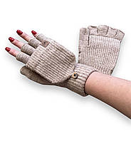 Перчатки без пальців вязані з клапаном якісні та теплі Бежеві