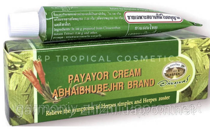 Купити Мазь «Payayor"10 гр від герпесу,фурункулів Таїланд, ціна 95 ...