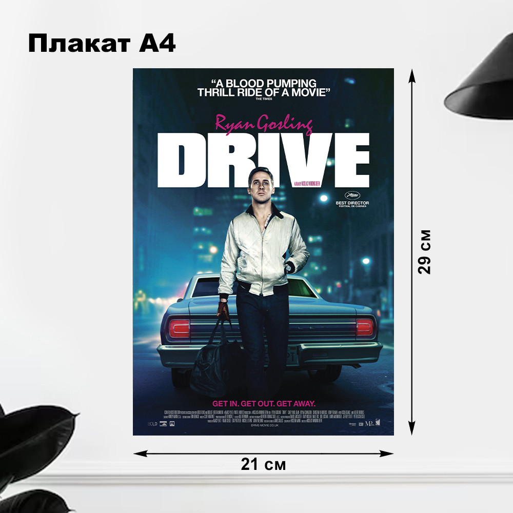 Плакат постер А4 Драйв / Drive (ID#1960730004), ціна: 30 ₴, купити на ...