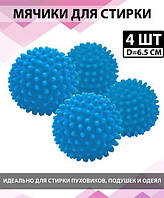 Мячики шарики для стирки пуховиков и другой одежды OOPS BALLS 4 шт (554439)(st232)