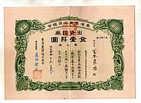 Японія Цінний папер Військовий займ гарний стан 187 * 265 мм рідкісна
