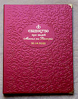Папка для свідоцтва про шлюб, народження ручної роботи виготовлення на замовлення