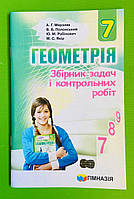 Геометрія 7 клас. Збірник задач і контрольних робіт. А.Г.Мерзляк. Гімназія