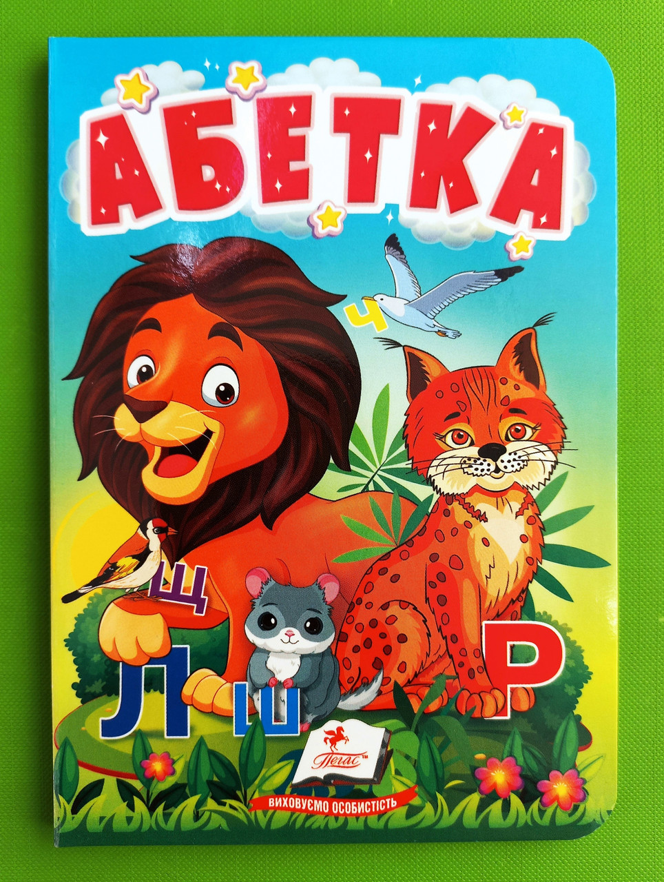 Абетка Букварик для найменших Пегас