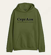 Крутий худі з написом "СергАзм (ім.) Сергій, який приносе задоволення", фото 3