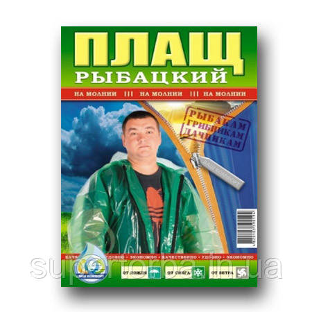 Дощовик рибальський поліетиленовий на блискавці, фото 1