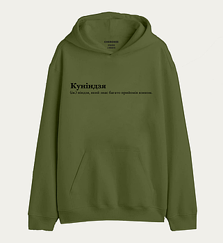 Крутий худі з написом "Куніндзя (ім.) ніндзя, який знає багато прийомів язиком."