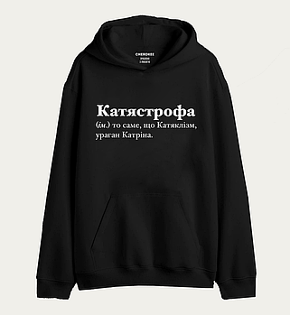 Худі з написом "Катястрофа (ім.) то саме, що Катяклізм, ураган Катріна."