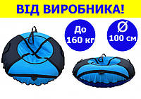 Надувна ватрушка тюбінг пвх 150 кг, бублик тюбінг зимовий для дітей та дорослих синій