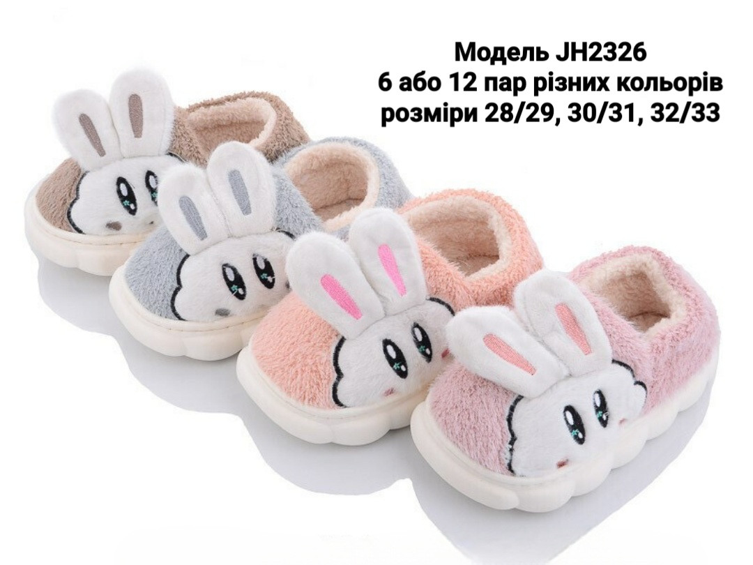 Дитячі тапочки