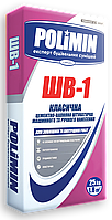 ПОЛІМІН ШВ-1 штукатурка цементно-вапнякова 25 кг (тільки Київ і обл.)
