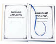 Книга "Амазонки Моссада: Жінки в ізраїльській розвідці" подарункова в шкіряній палітурці, фото 7
