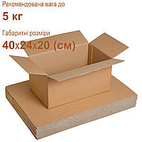 Коробки для пошти 40х24х20 (см) 5 кг, бурі