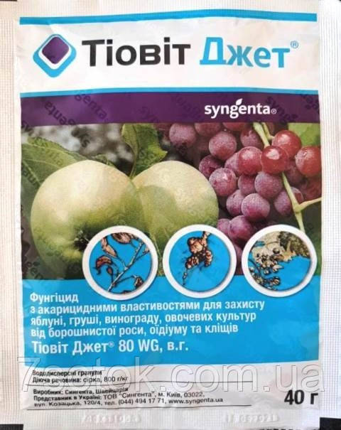 Тіовіт Джет, 40г Syngenta.