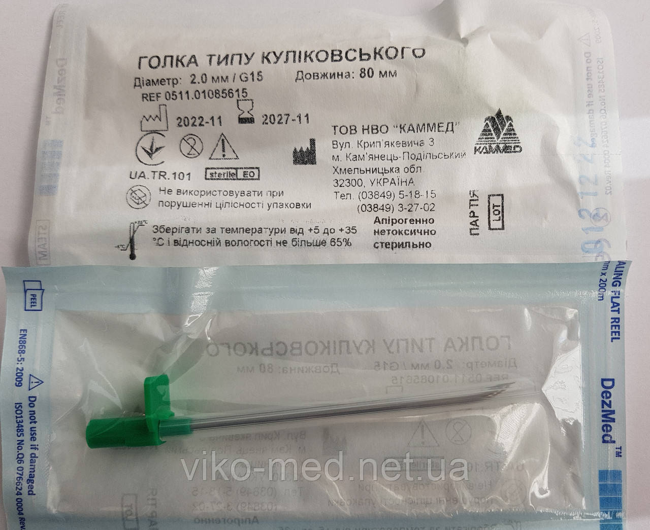 Игла тип Куликовского для взрослых G-15 *: продажа, цена в Киеве. Иглы ...
