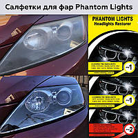 Салфетки для полировки фар Фантом Лайт / Phantom Lights Смоют желтизну и белый налёт с фар