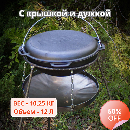 Купить Казан чугунный 12 литров татарский с крышкой-сковородой Казан ...