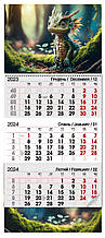 Квартальний календар 2024 "Символ року"