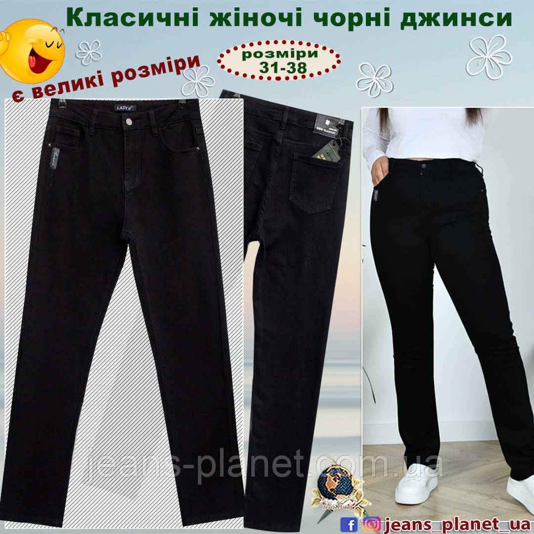 Жіночі класичні джинси чорного кольору Lady N