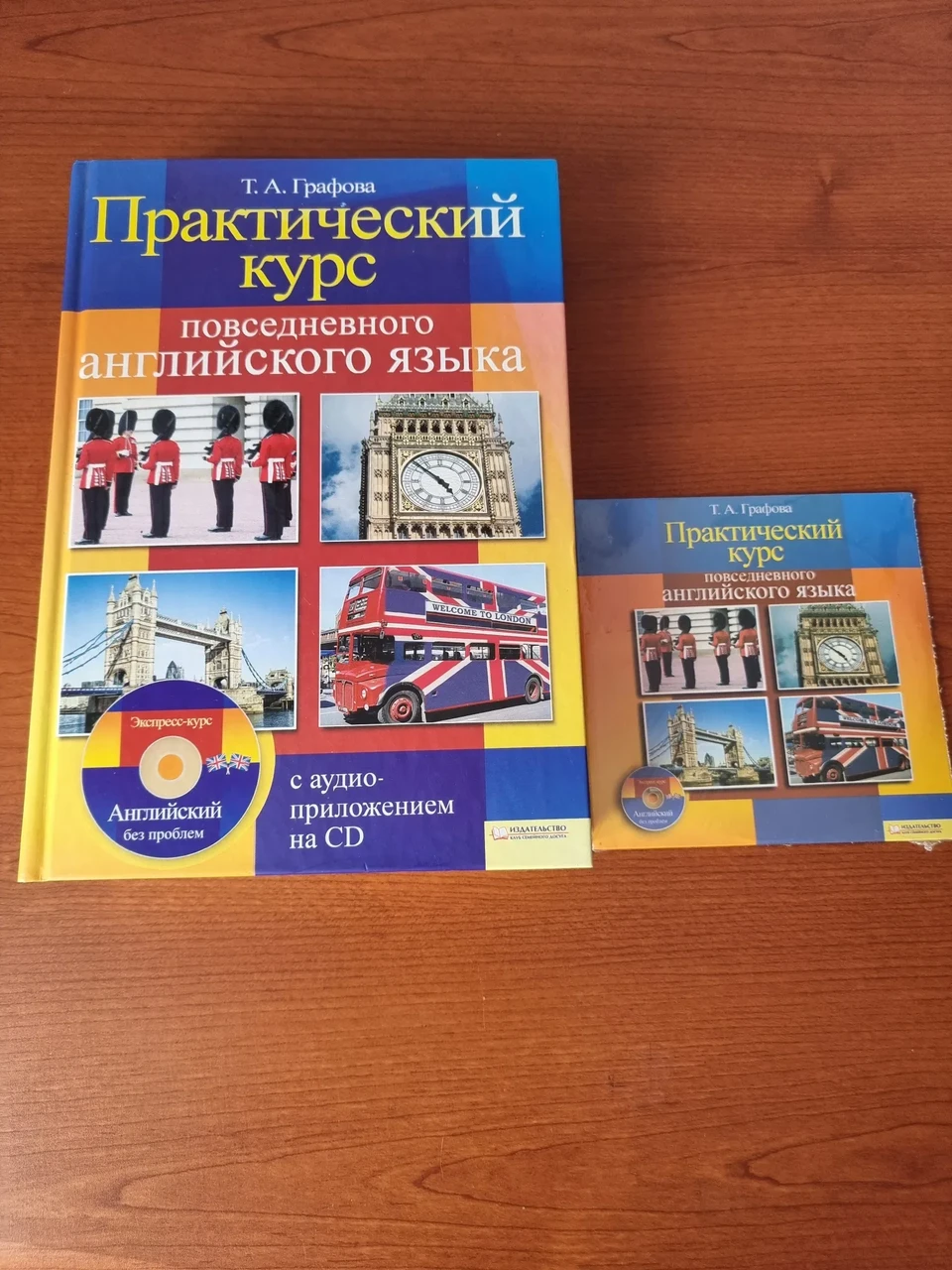 Т. А. Графова. Практичний курс повсякденної англійської мови