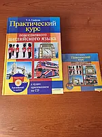 Т. А. Графова. Практический курс повседневного английского языка