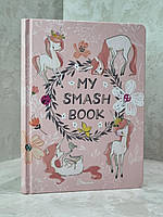 Мой дневник. Smash Book