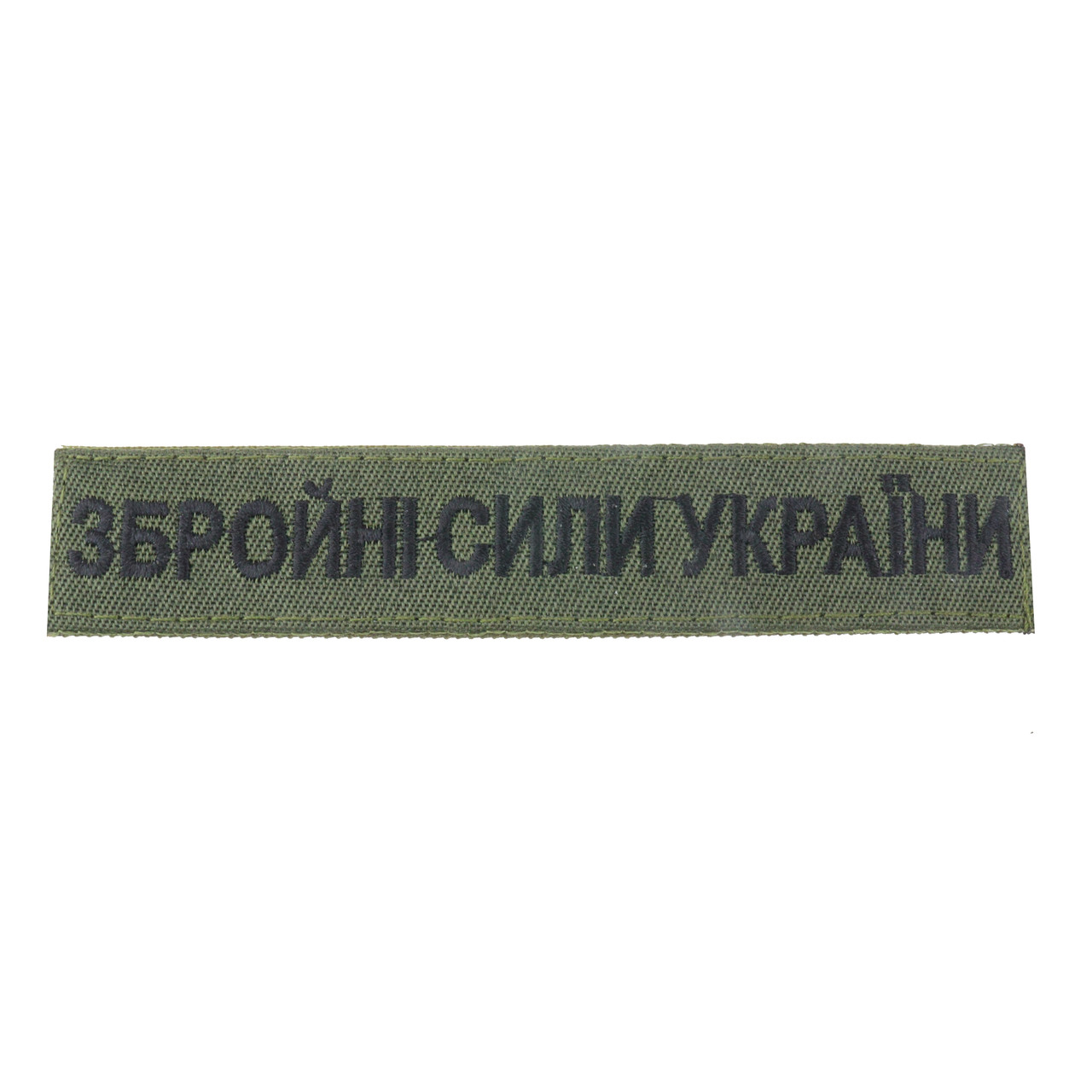 Шеврон нагрудний Збройні сили України на липучці олива