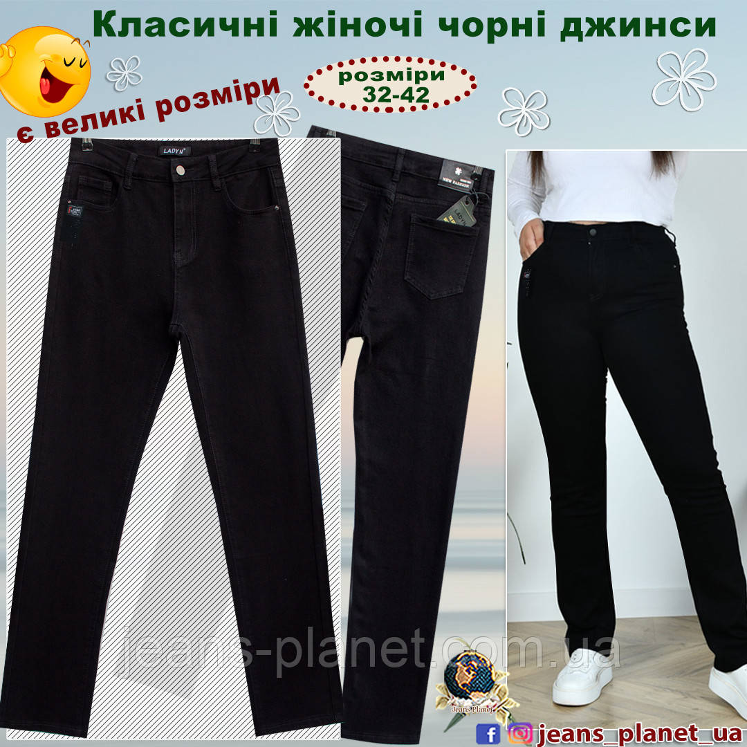 Жіночі класичні прямі джинси чорного кольору Lady N