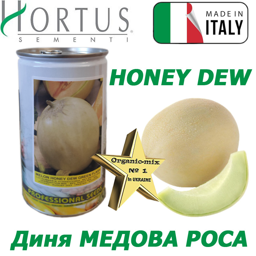 Насіння, диня HONEY DEW / МЕДОВА РОСА (банка 500 грам) Італія, ТМ Hortus Sementi