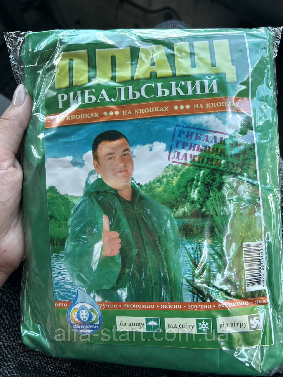 Плащ дощовик рибальський чоловічий на кнопках від дощу