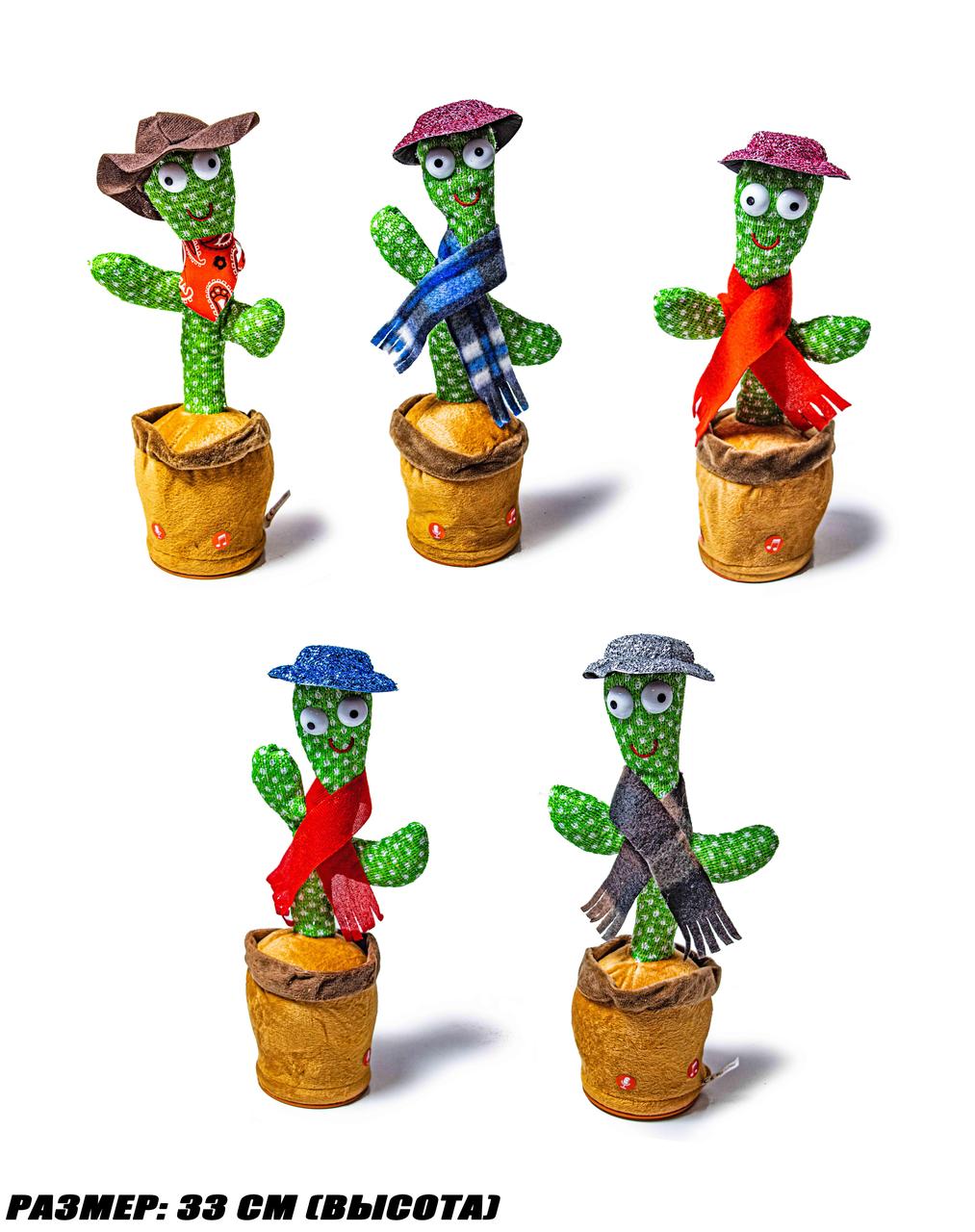 Танцюючий кактус Dancing Cactus 35 см / Співає українською мовою