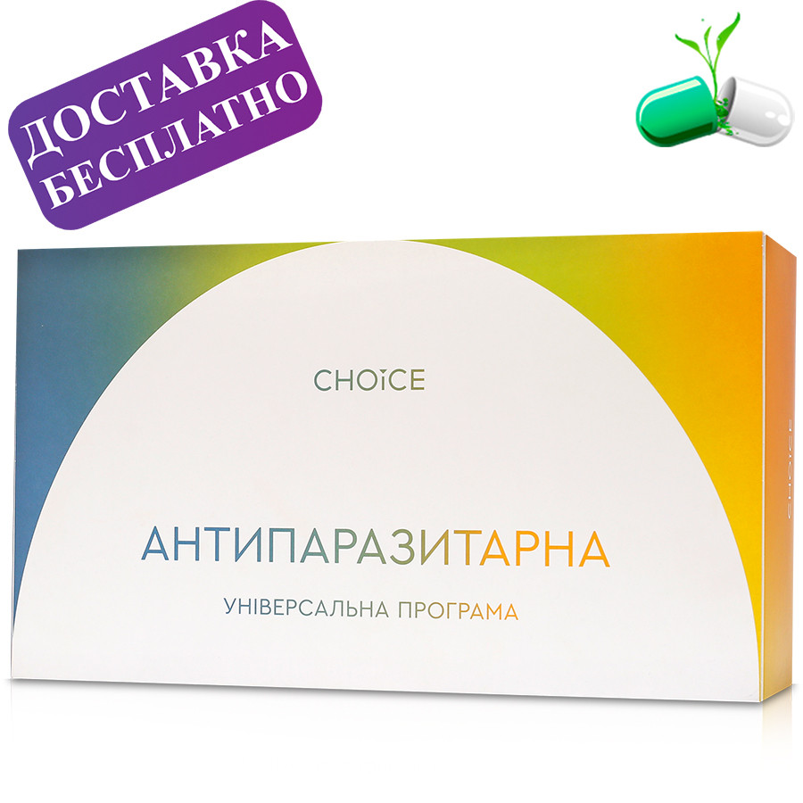 Чойс антипаразитарна програма Choice Універсальна протипаразитарна антипаразит для дорослих