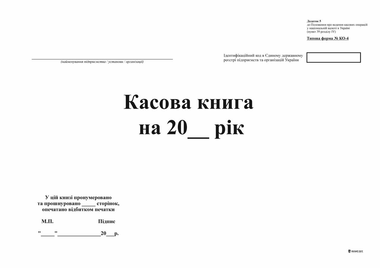 Касова книга, А4, офс., 48 арк.