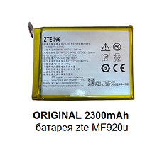 Акумуляторна батарея ZTE MF920U, 2300mAh original