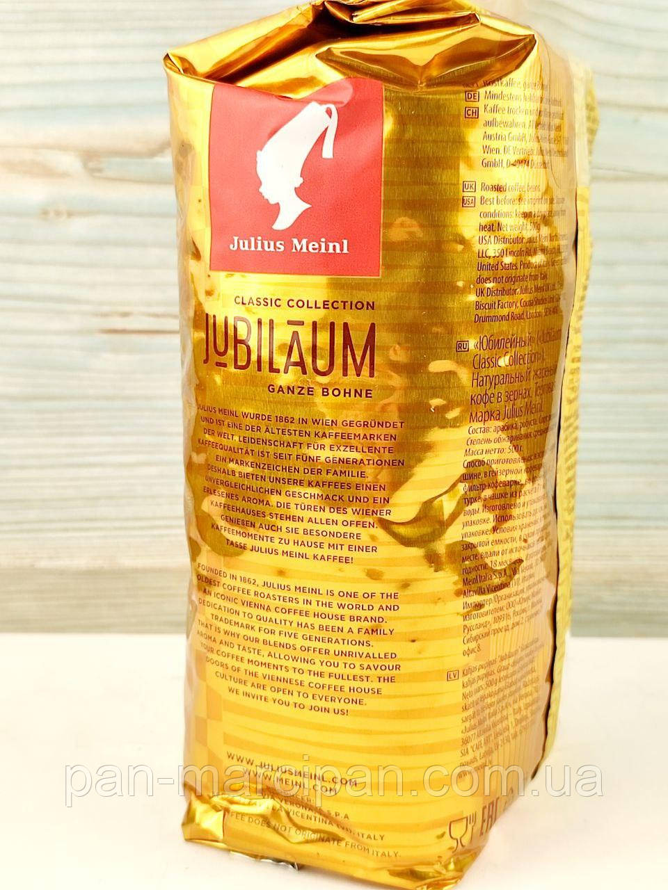 Кава зернова Julius Meinl Jubilaum 500 г Австрія - фото 2 - id-p1904883039
