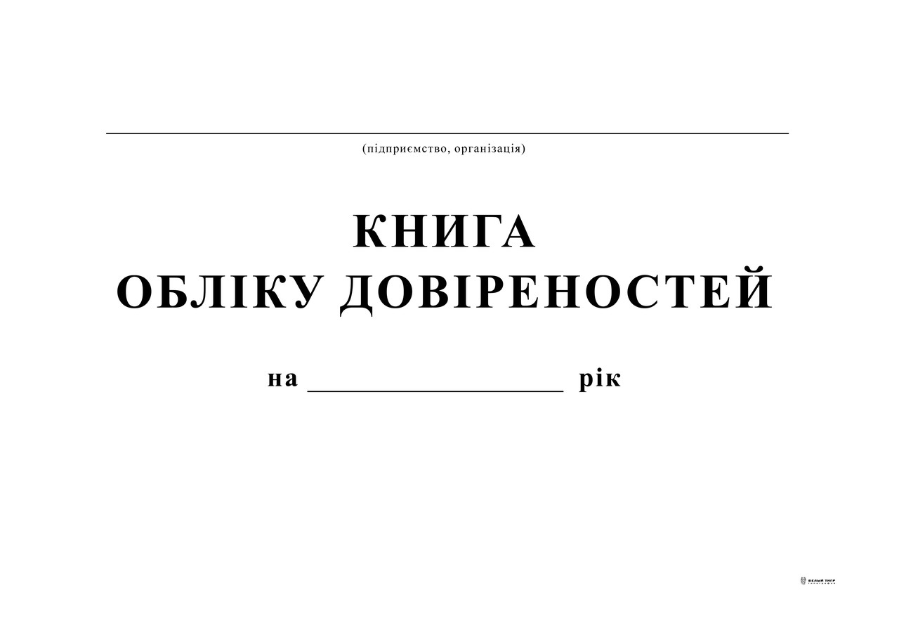 Книга обліку фінансових цінностей, офс. 48 арк