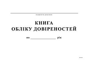 Книга обліку фінансових цінностей, офс. 48 арк