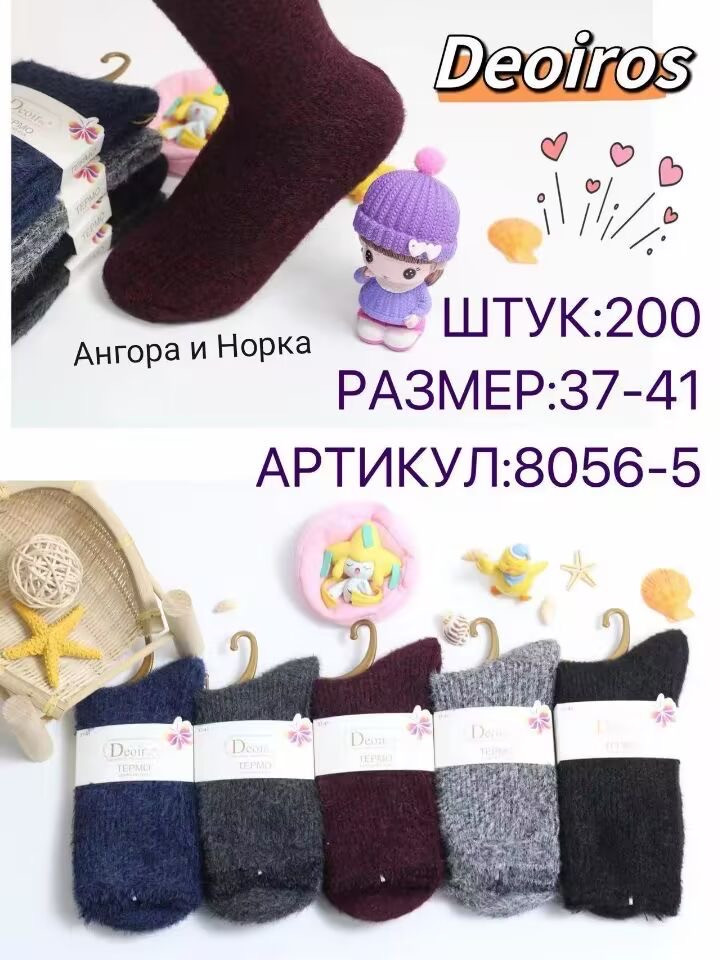 Жіночі шкарпетки зимові ангора та нічка "Deoiros" розмір 37-41 Мікс (від 10 пар)