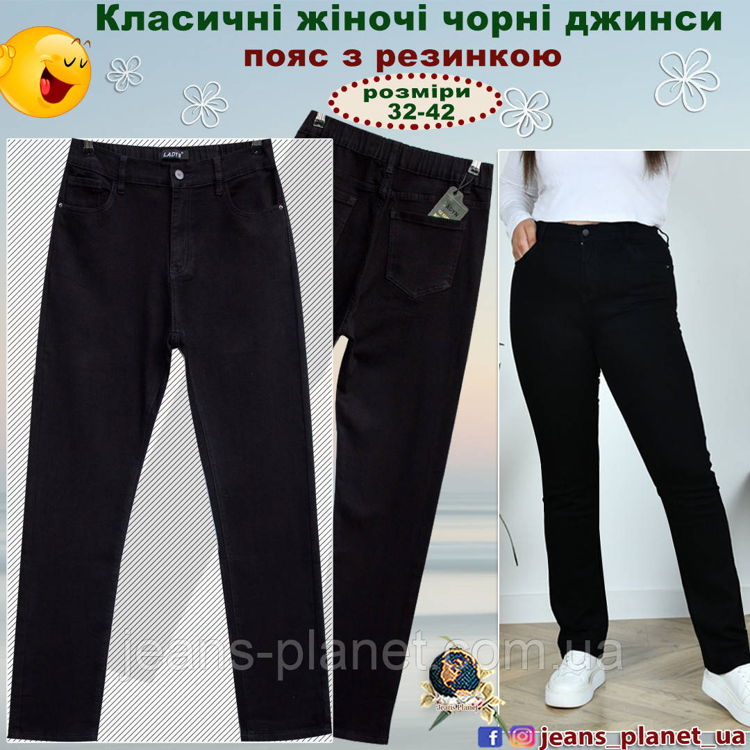 Жіночі класичні джинси чорного кольору Lady N пояс з резинкою 34 розмыр