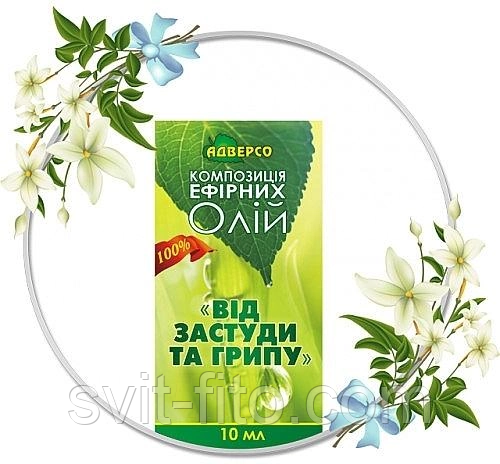 Від грипу та застуди суміш олій 10 мл