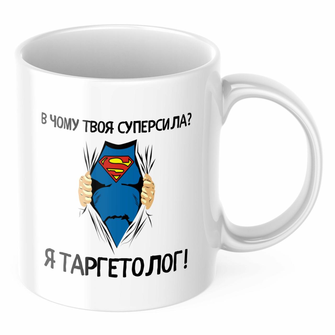 Чашка з принтом 330 мл Я таргетолог
