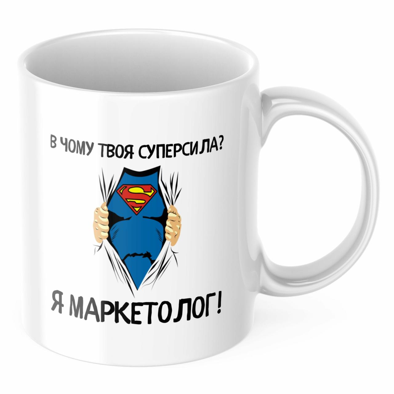 Чашка з принтом 330 мл Я маркетолог