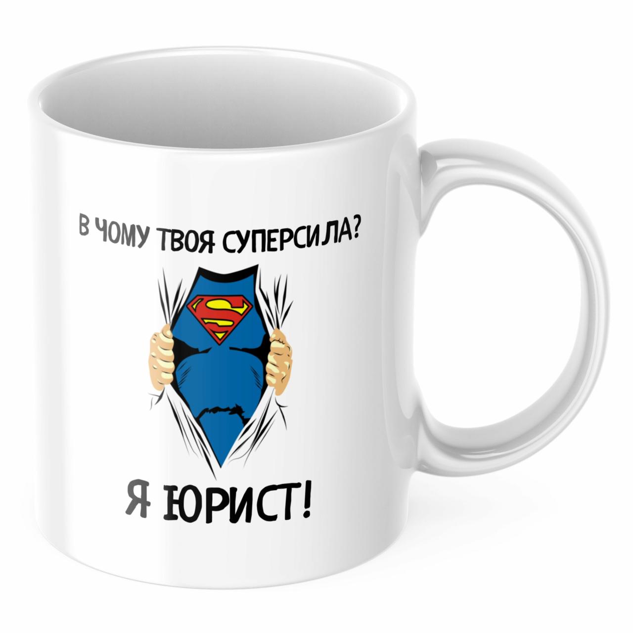 Чашка з принтом 330 мл Я юрист