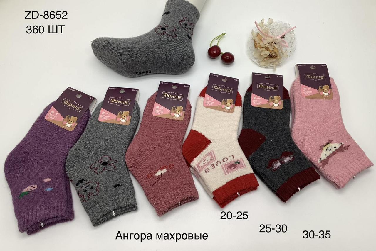 Дитячі шкарпетки зимові ангори махрові "Фена" розмір 20-25, 25-30, 30-35 (від 12 пар)