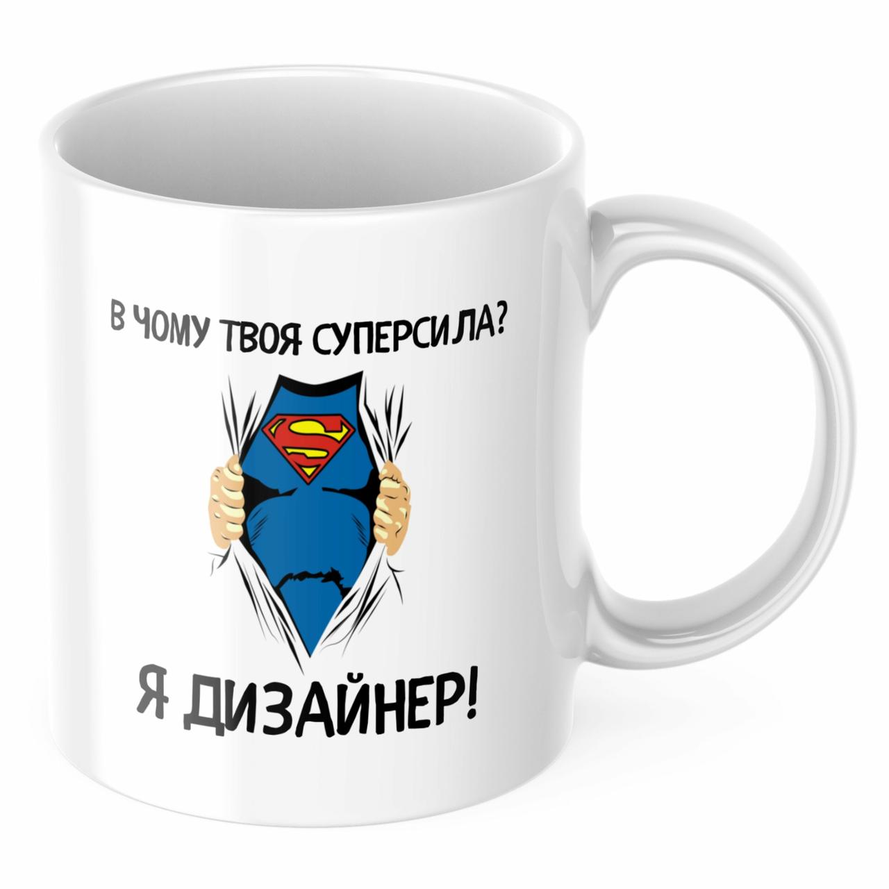 Чашка з принтом 330 мл Я дизайнер