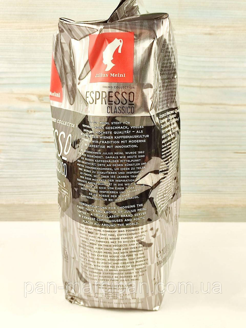 Кава зернова Julius Meinl Espresso Classico 1кг Австрія - фото 3 - id-p1909705481